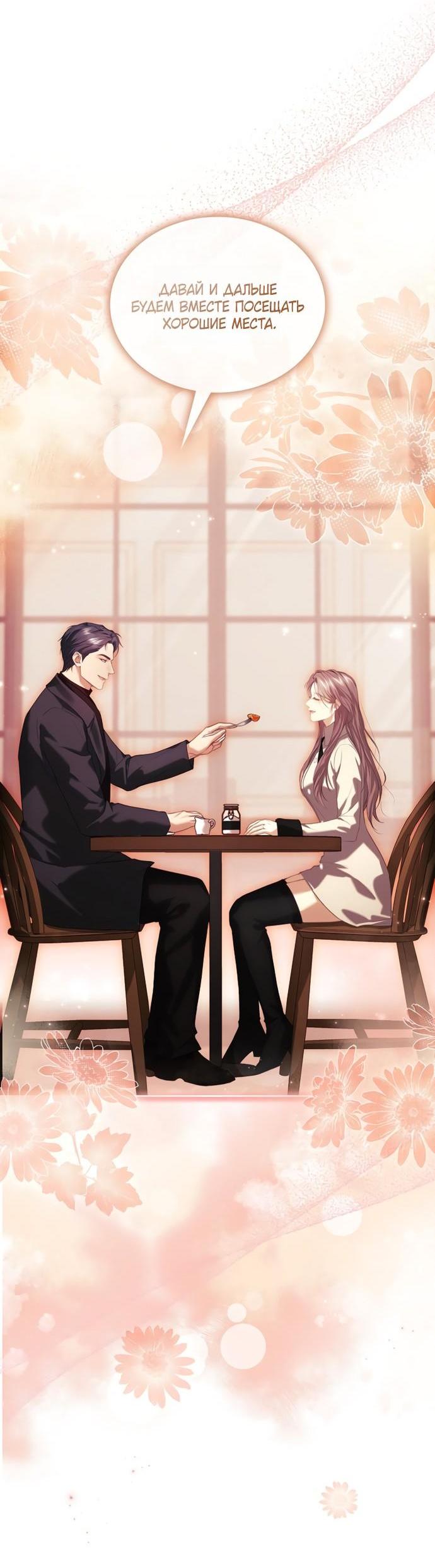 Манга Молодая жена - Глава 58 Страница 8