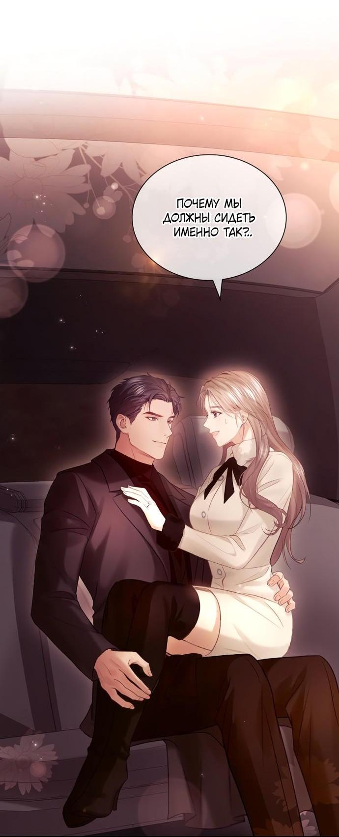 Манга Молодая жена - Глава 58 Страница 50