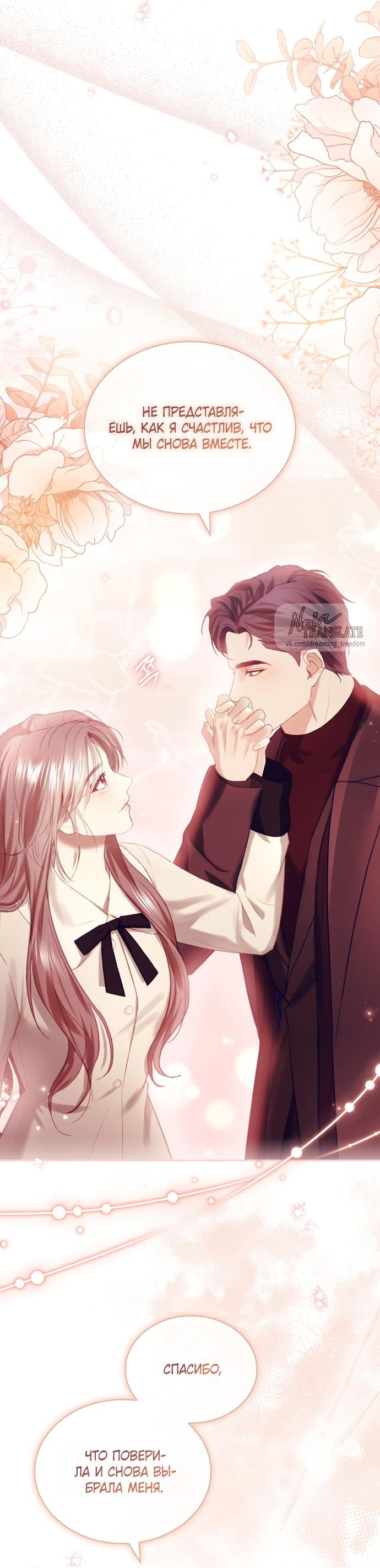 Манга Молодая жена - Глава 58 Страница 41