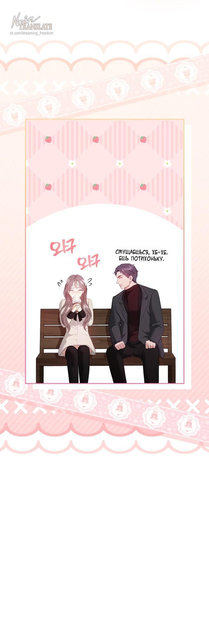 Манга Молодая жена - Глава 58 Страница 29