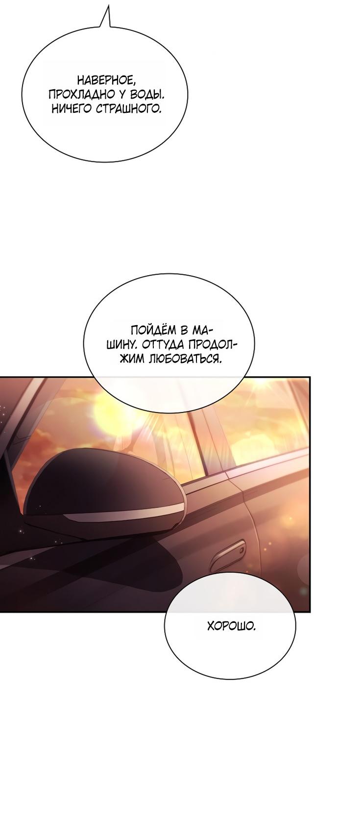 Манга Молодая жена - Глава 58 Страница 48