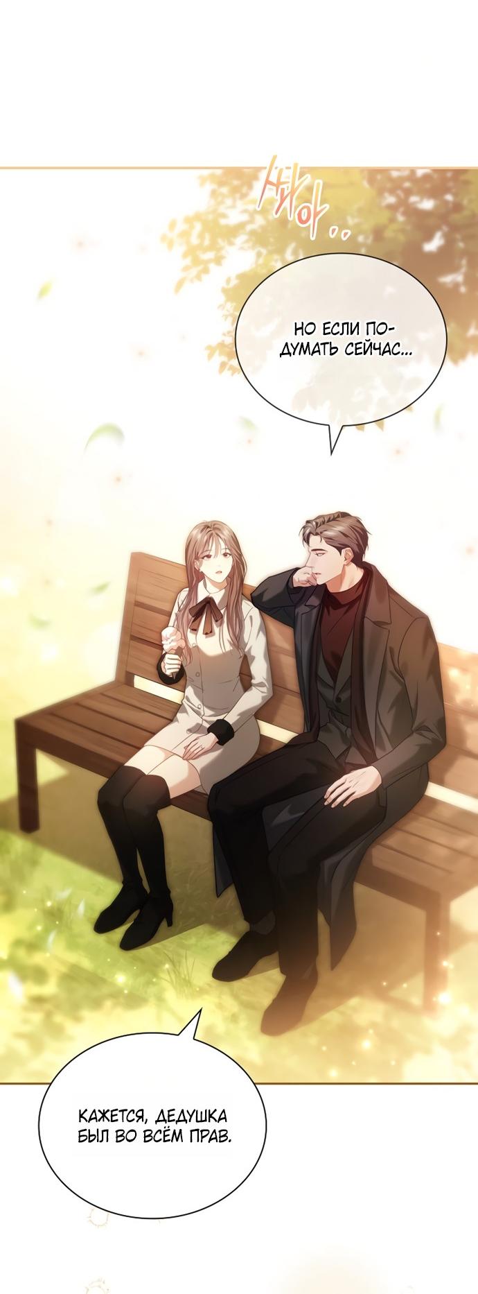 Манга Молодая жена - Глава 58 Страница 22