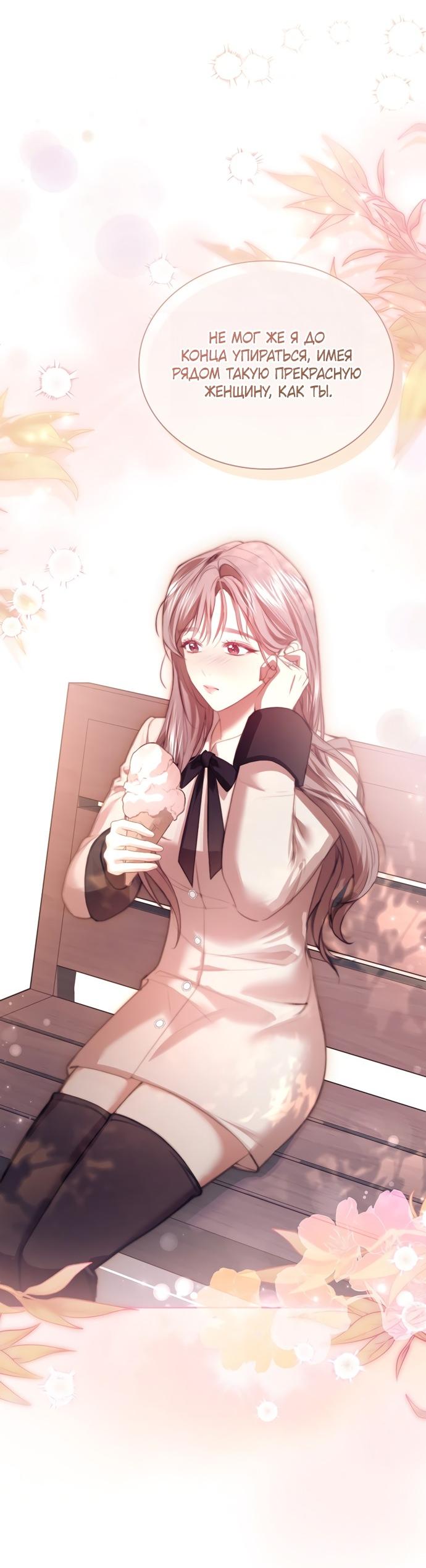 Манга Молодая жена - Глава 58 Страница 28