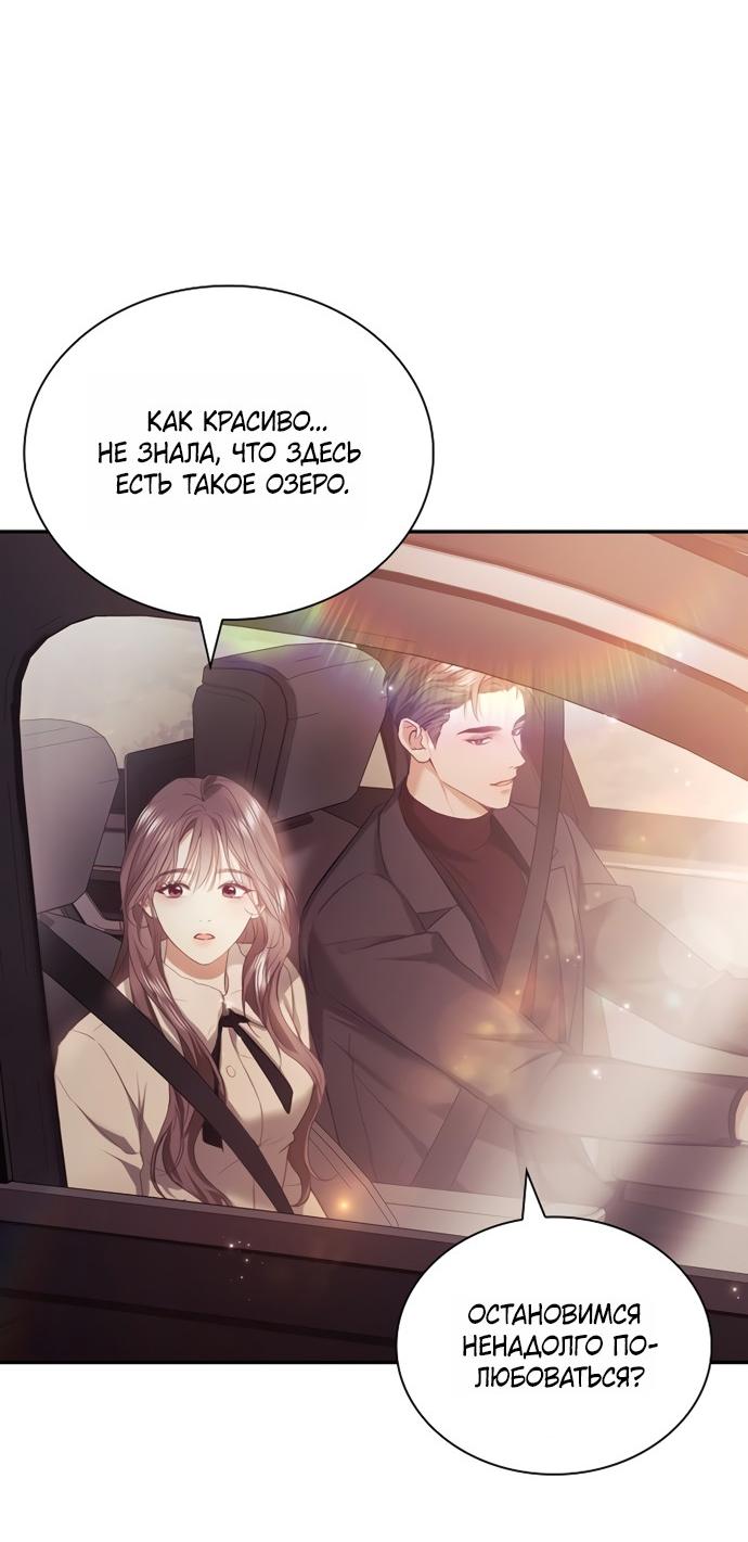 Манга Молодая жена - Глава 58 Страница 35