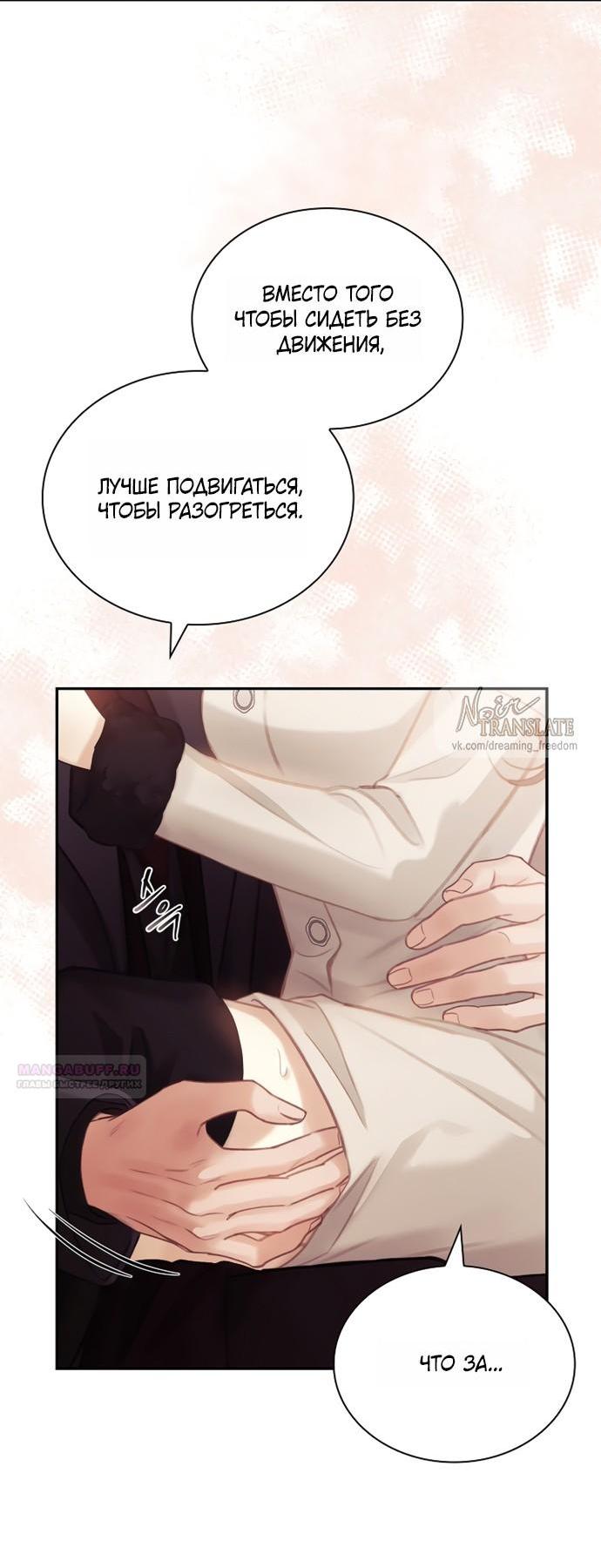 Манга Молодая жена - Глава 58 Страница 51