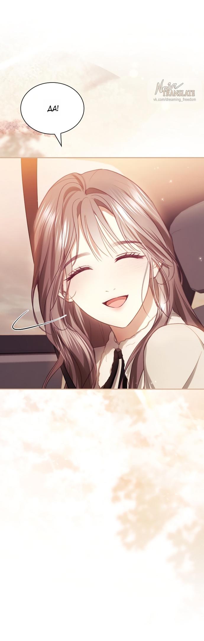 Манга Молодая жена - Глава 58 Страница 36