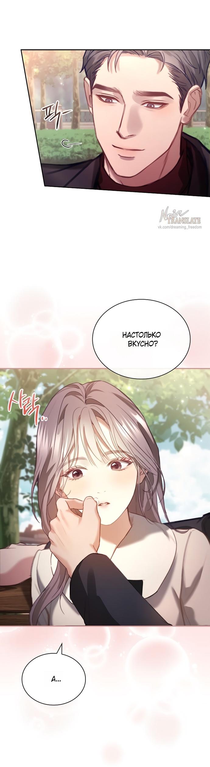 Манга Молодая жена - Глава 58 Страница 14