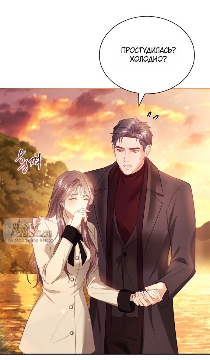 Манга Молодая жена - Глава 58 Страница 47