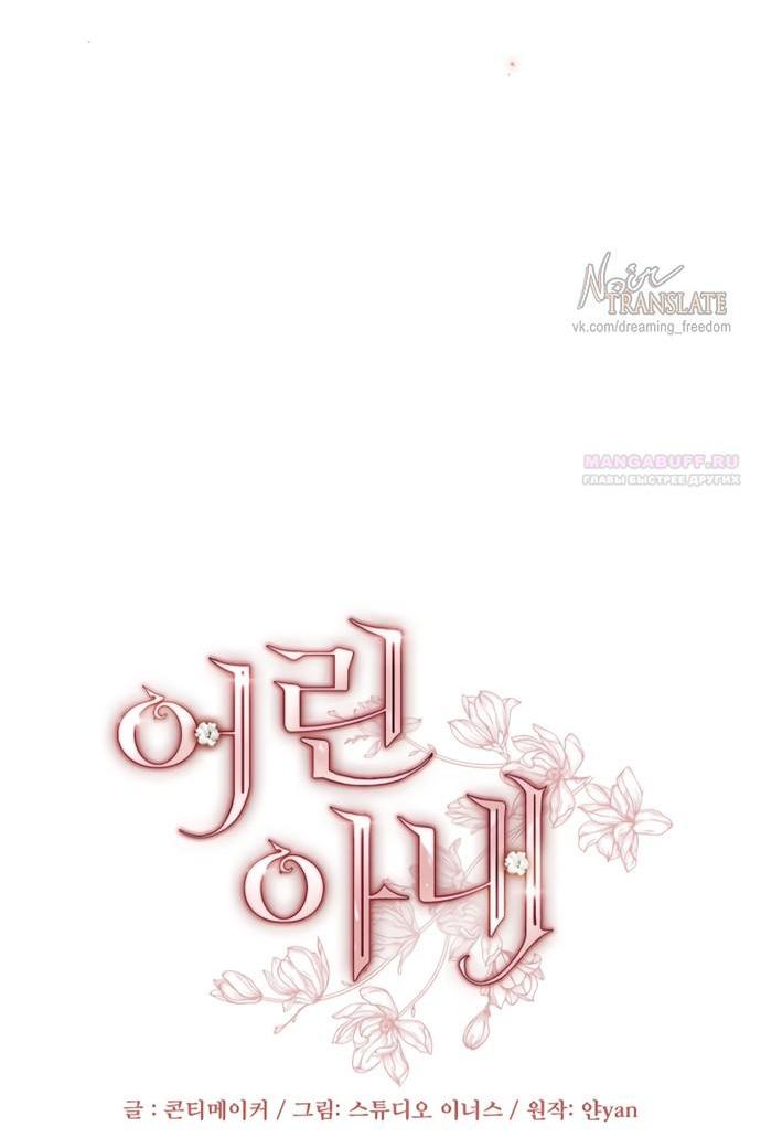 Манга Молодая жена - Глава 58 Страница 9