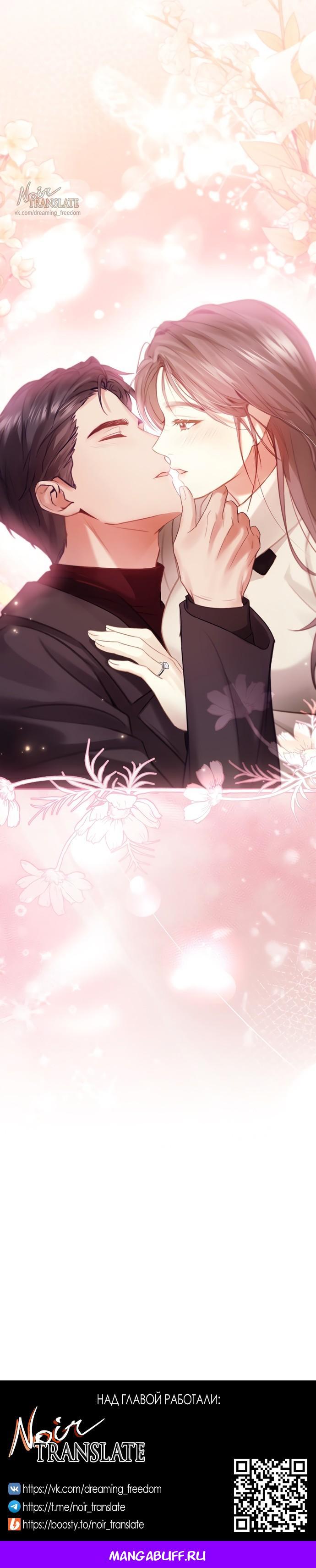 Манга Молодая жена - Глава 58 Страница 54