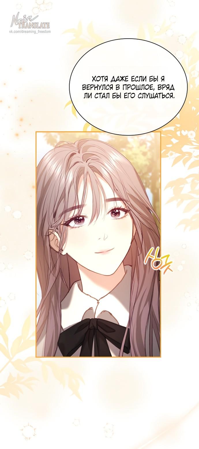 Манга Молодая жена - Глава 58 Страница 23