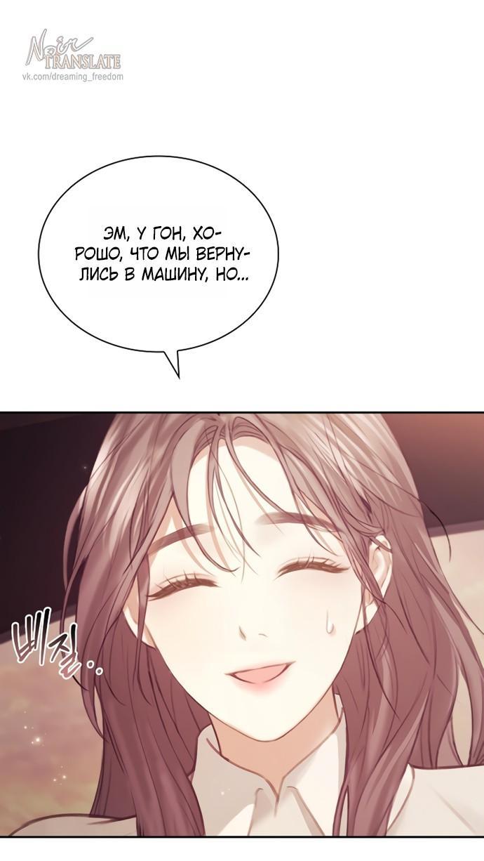 Манга Молодая жена - Глава 58 Страница 49