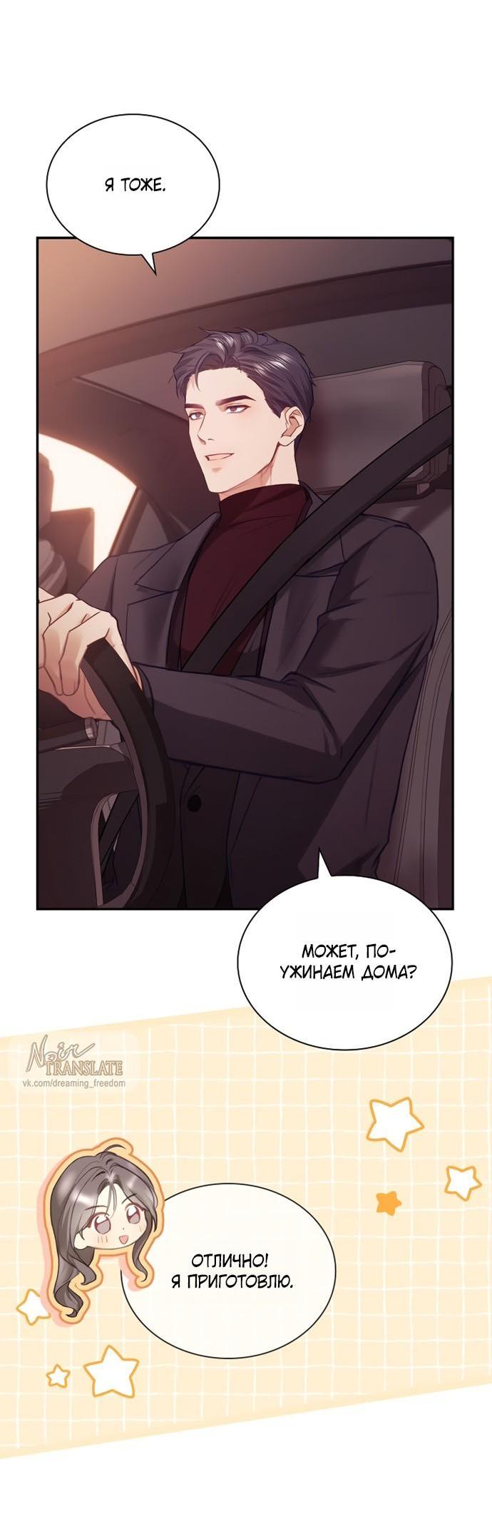 Манга Молодая жена - Глава 58 Страница 32