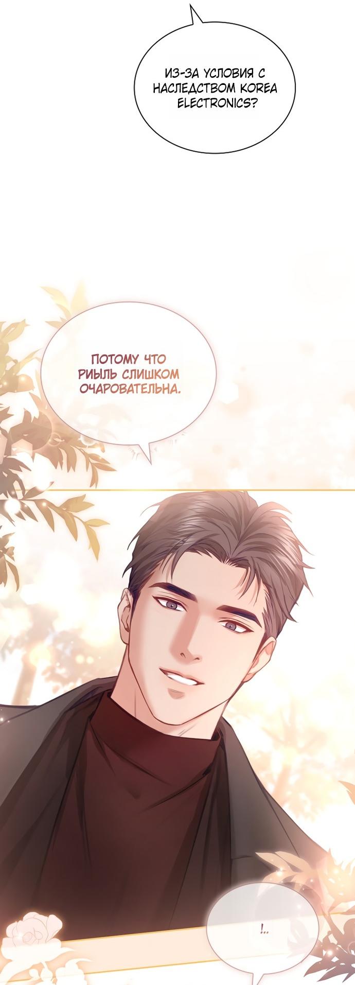 Манга Молодая жена - Глава 58 Страница 26