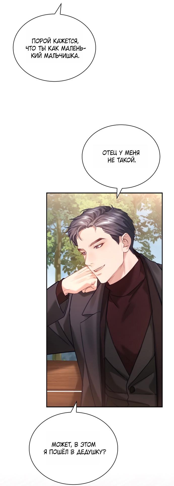 Манга Молодая жена - Глава 58 Страница 20