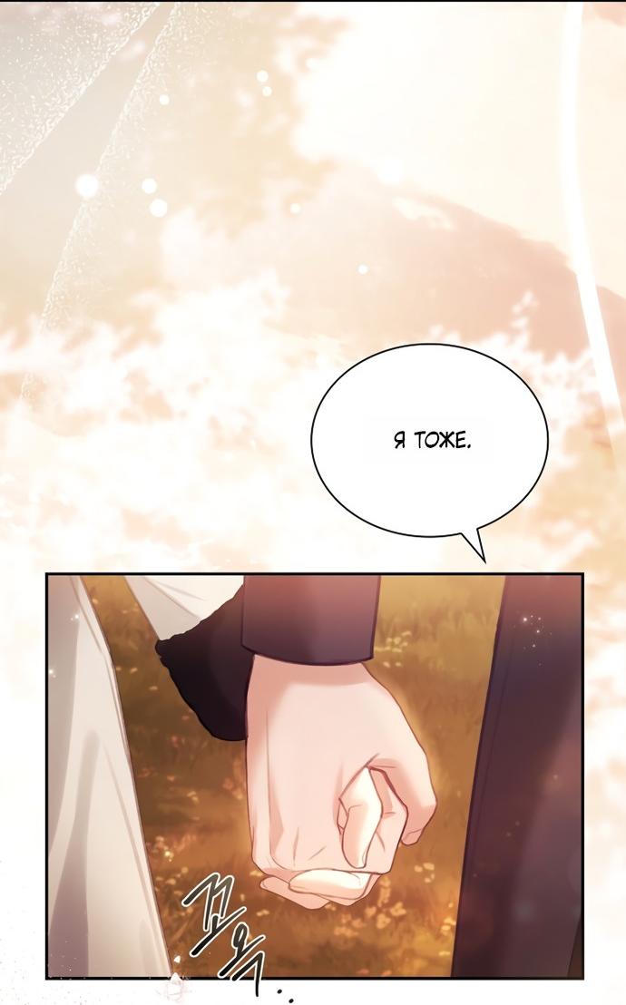 Манга Молодая жена - Глава 58 Страница 40