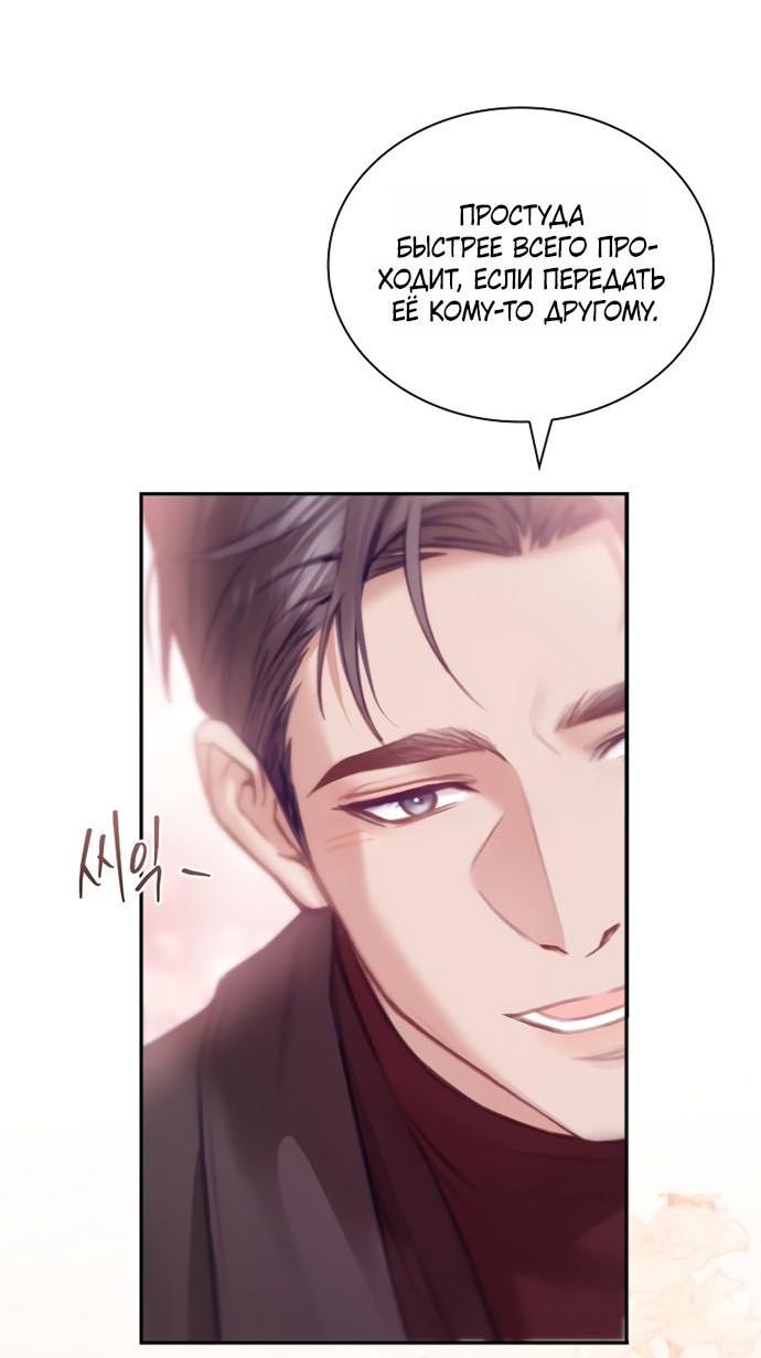 Манга Молодая жена - Глава 58 Страница 53