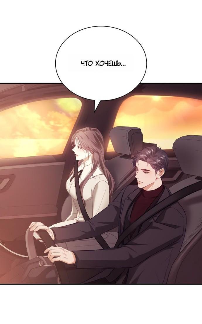 Манга Молодая жена - Глава 58 Страница 33