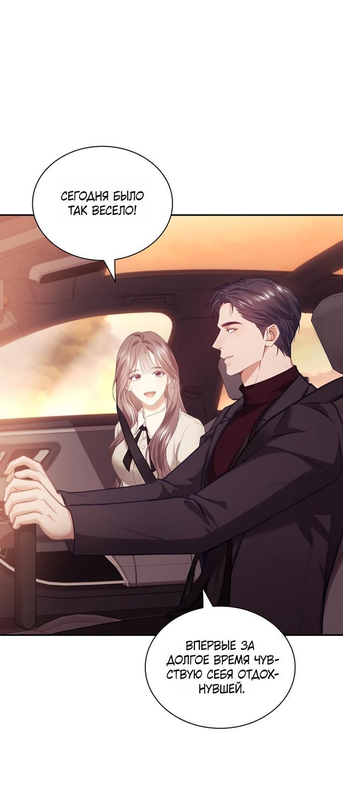 Манга Молодая жена - Глава 58 Страница 31