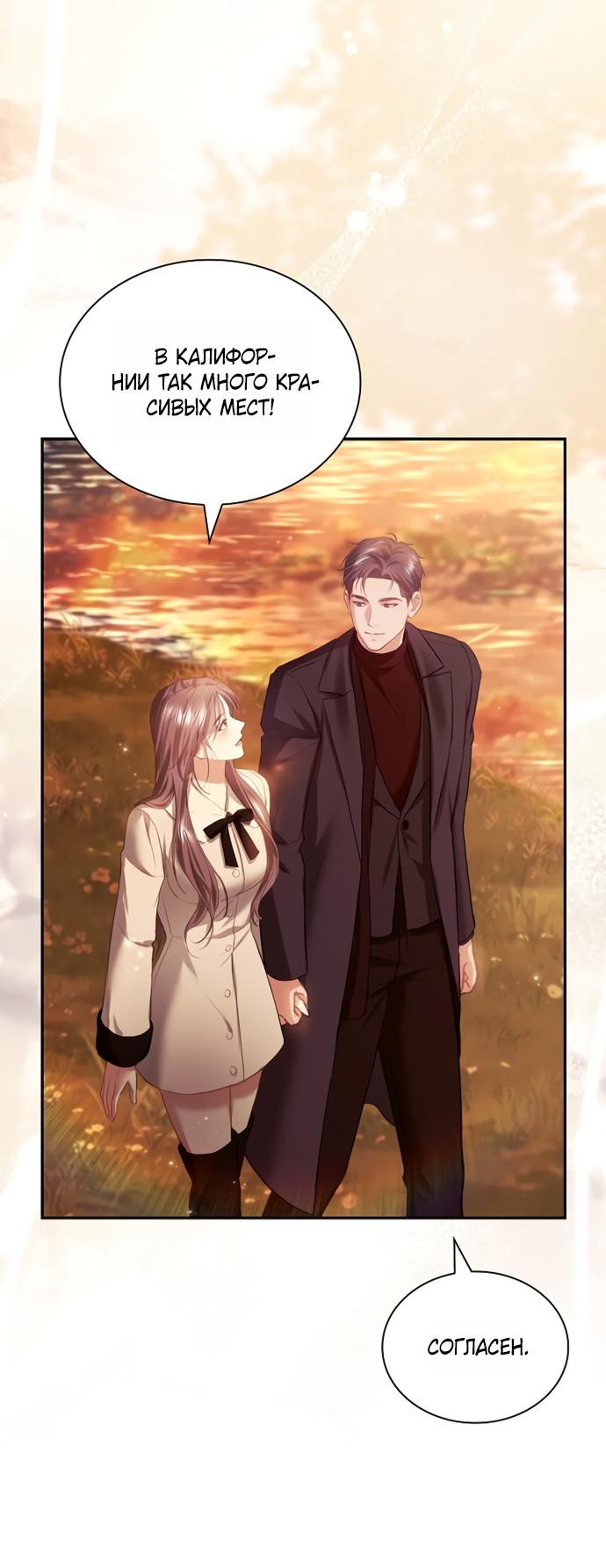 Манга Молодая жена - Глава 58 Страница 38