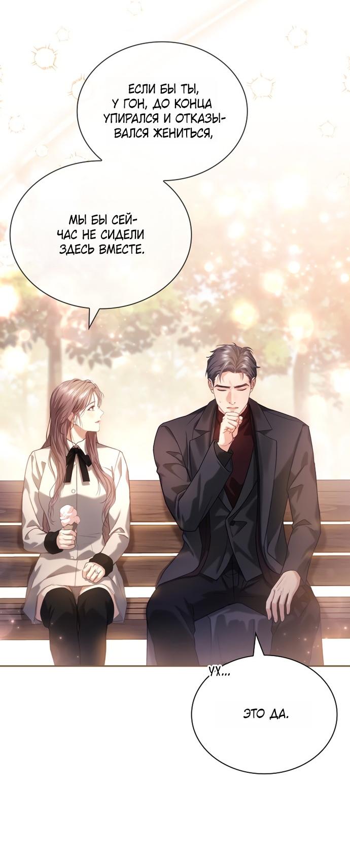 Манга Молодая жена - Глава 58 Страница 24