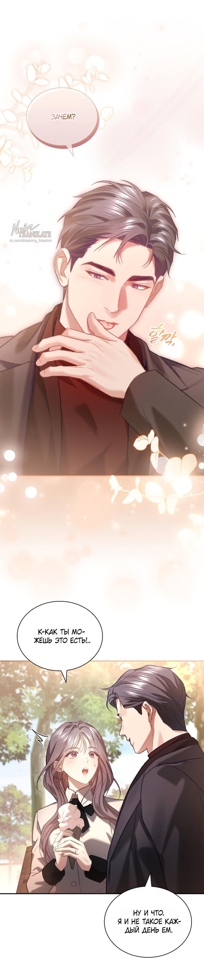 Манга Молодая жена - Глава 58 Страница 16