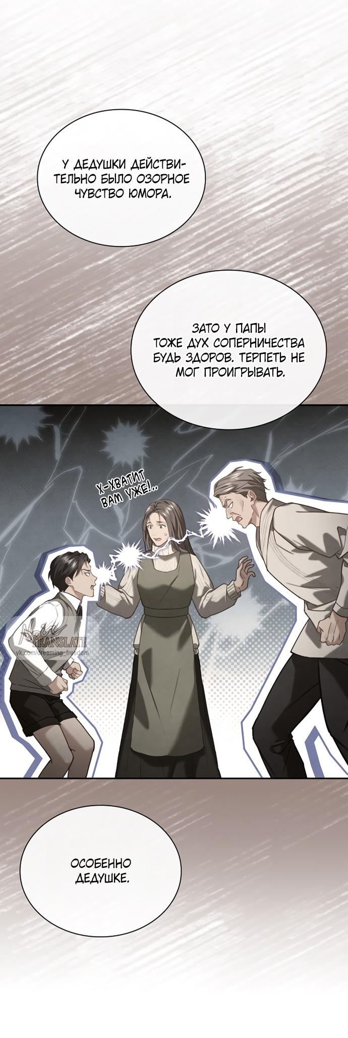 Манга Молодая жена - Глава 58 Страница 21