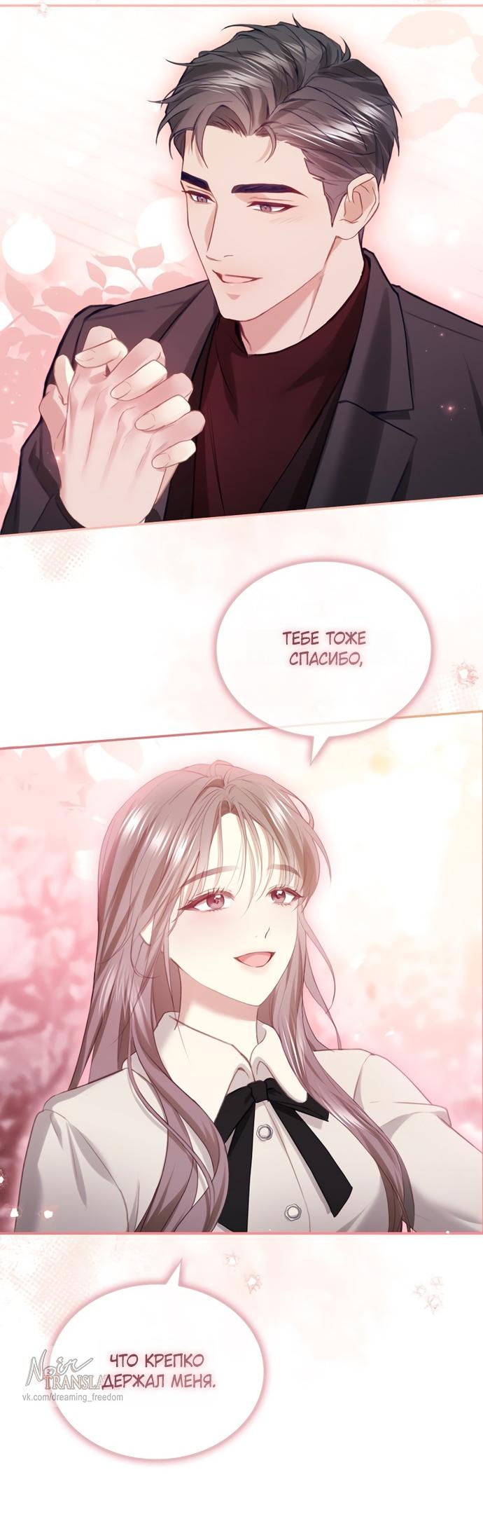 Манга Молодая жена - Глава 58 Страница 42