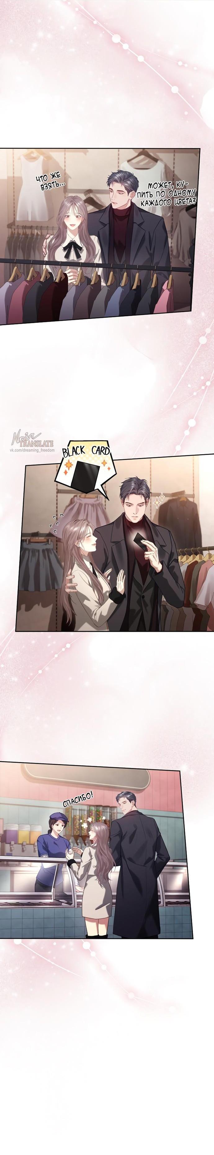 Манга Молодая жена - Глава 58 Страница 11