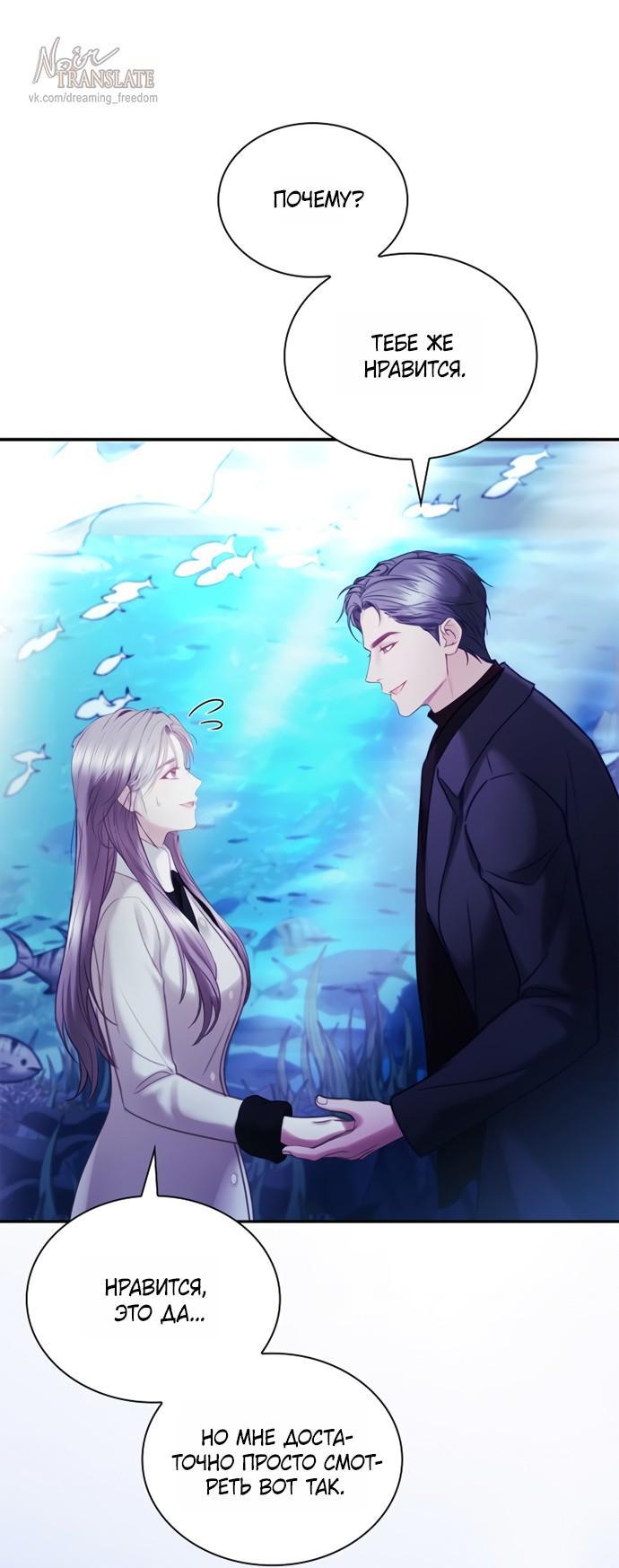 Манга Молодая жена - Глава 57 Страница 51