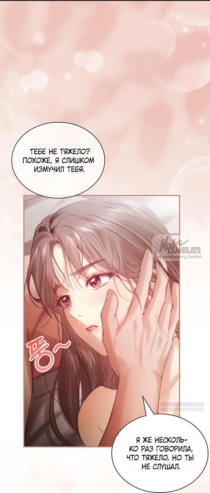 Манга Молодая жена - Глава 57 Страница 8