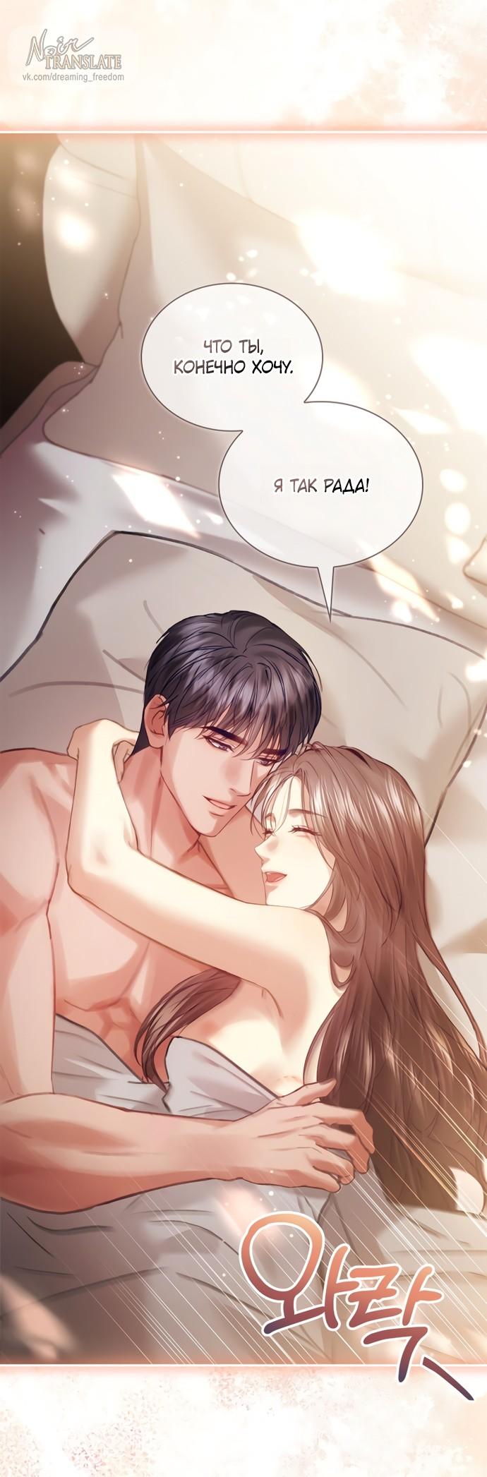 Манга Молодая жена - Глава 57 Страница 11