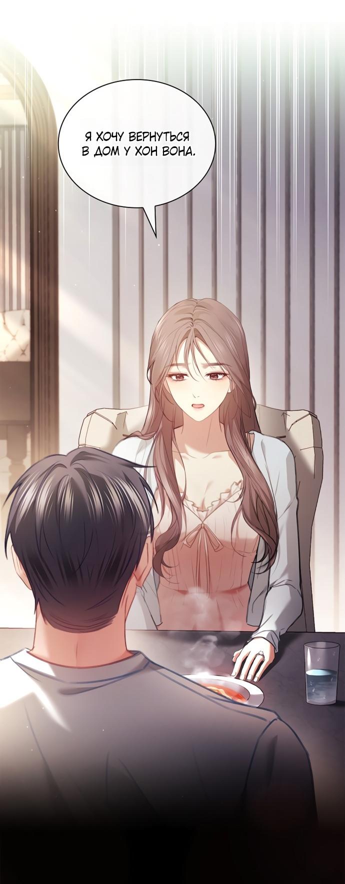 Манга Молодая жена - Глава 57 Страница 24