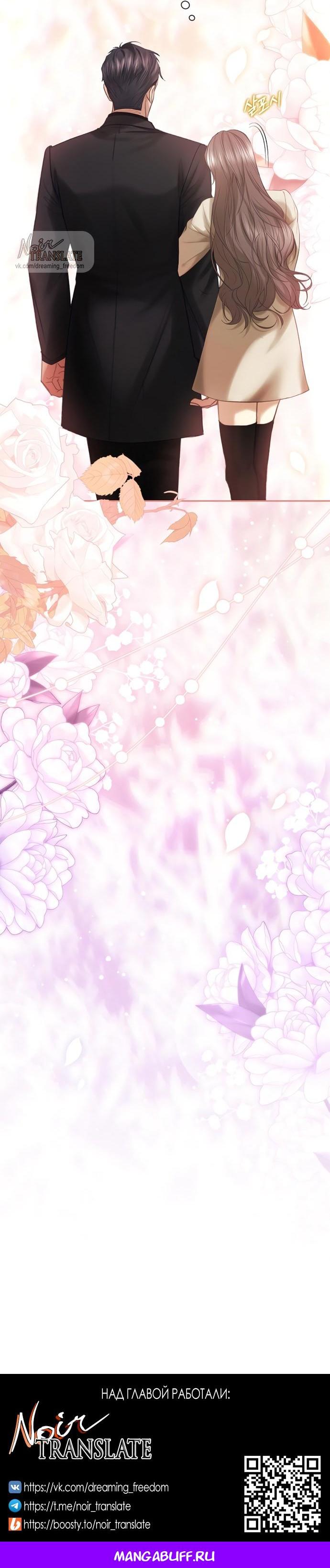 Манга Молодая жена - Глава 57 Страница 55