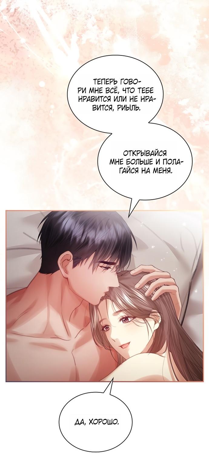 Манга Молодая жена - Глава 57 Страница 12