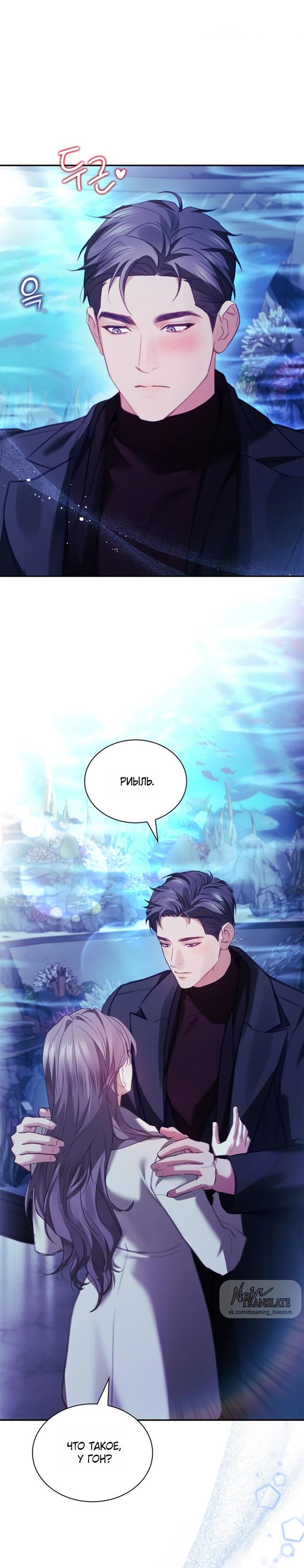 Манга Молодая жена - Глава 57 Страница 44