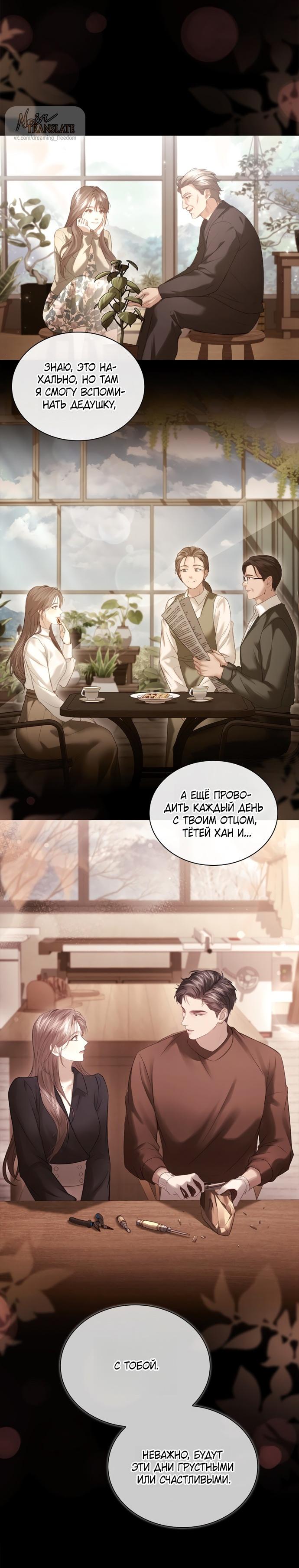 Манга Молодая жена - Глава 57 Страница 25