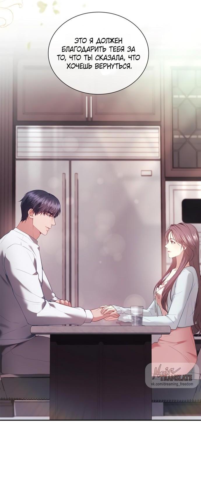 Манга Молодая жена - Глава 57 Страница 31