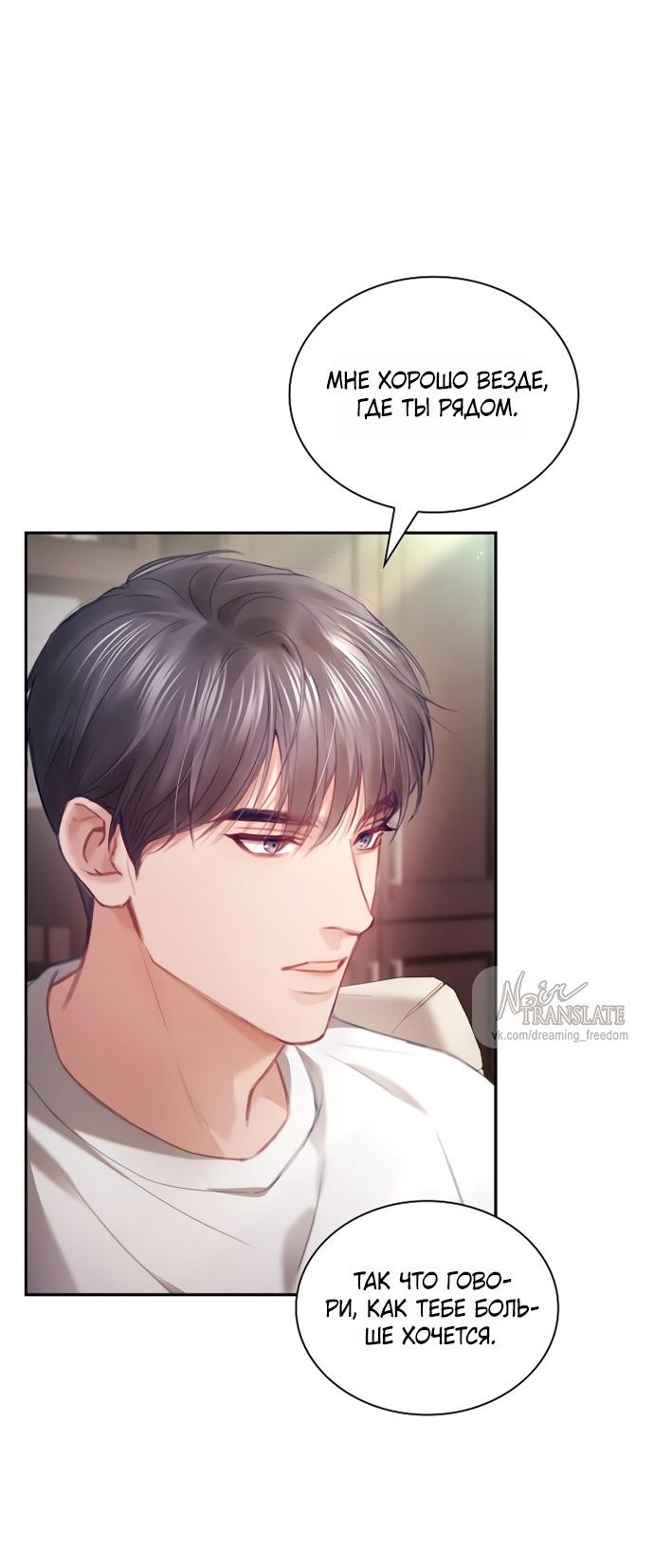 Манга Молодая жена - Глава 57 Страница 22