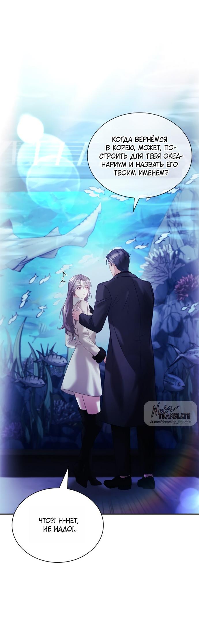 Манга Молодая жена - Глава 57 Страница 50