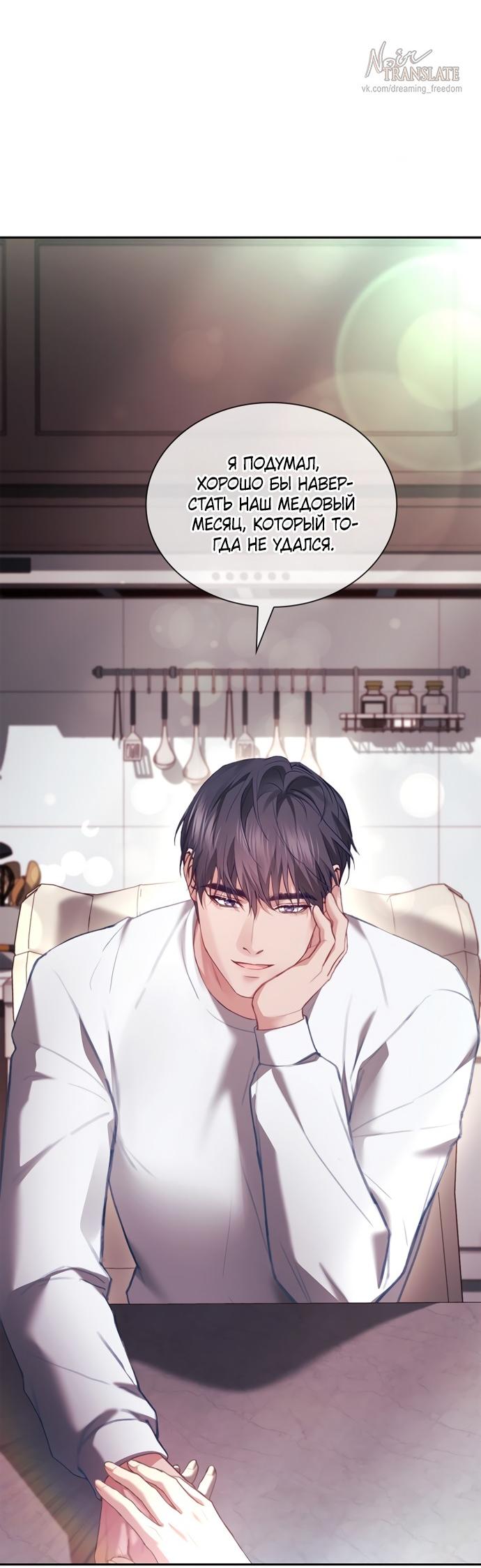 Манга Молодая жена - Глава 57 Страница 35