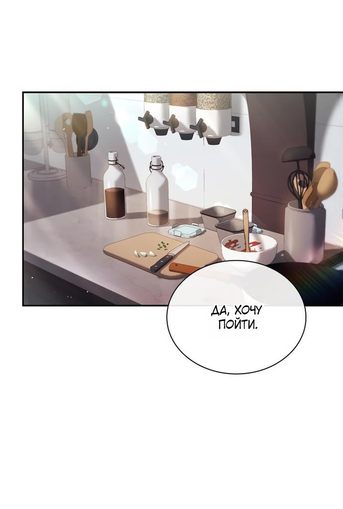 Манга Молодая жена - Глава 57 Страница 23