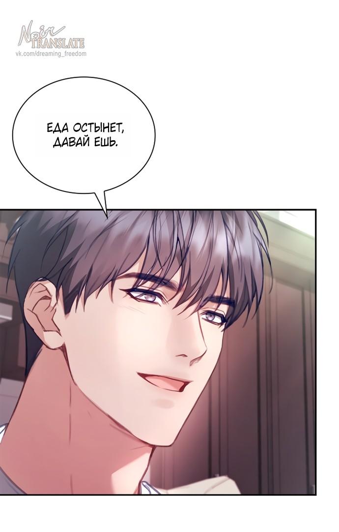 Манга Молодая жена - Глава 57 Страница 32