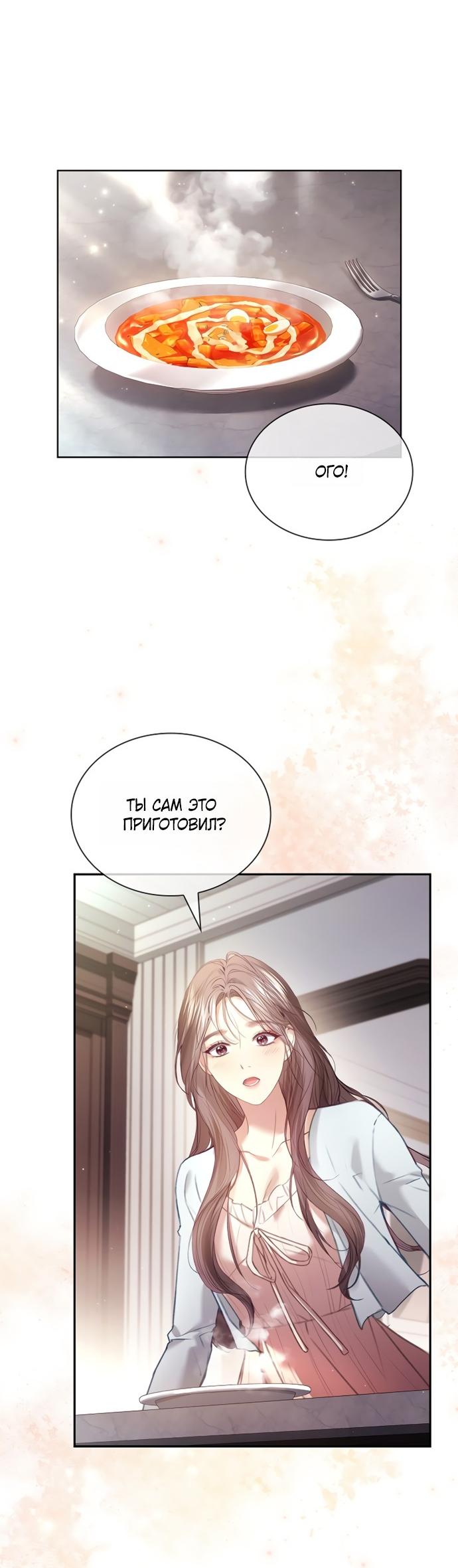 Манга Молодая жена - Глава 57 Страница 15