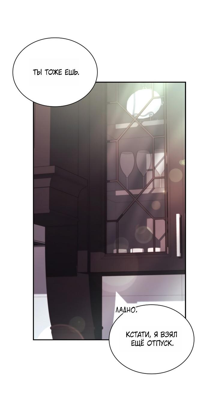 Манга Молодая жена - Глава 57 Страница 33