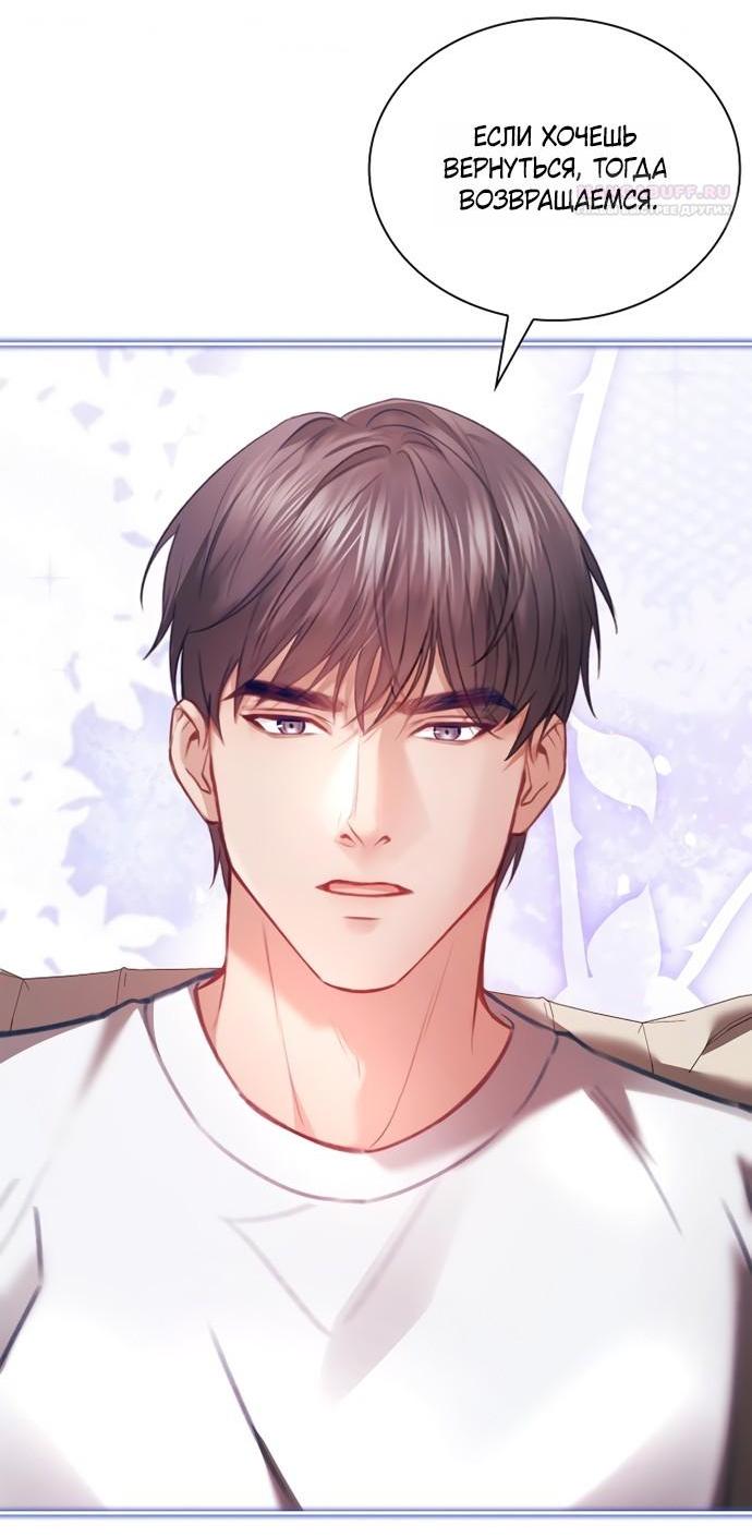 Манга Молодая жена - Глава 57 Страница 28