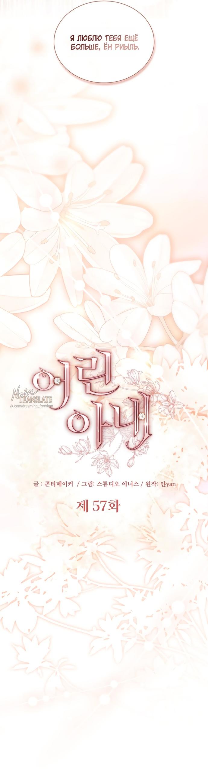 Манга Молодая жена - Глава 57 Страница 14