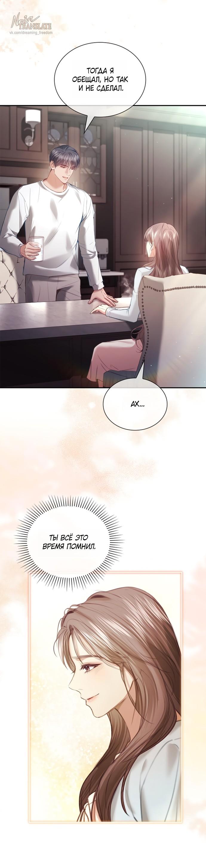 Манга Молодая жена - Глава 57 Страница 16