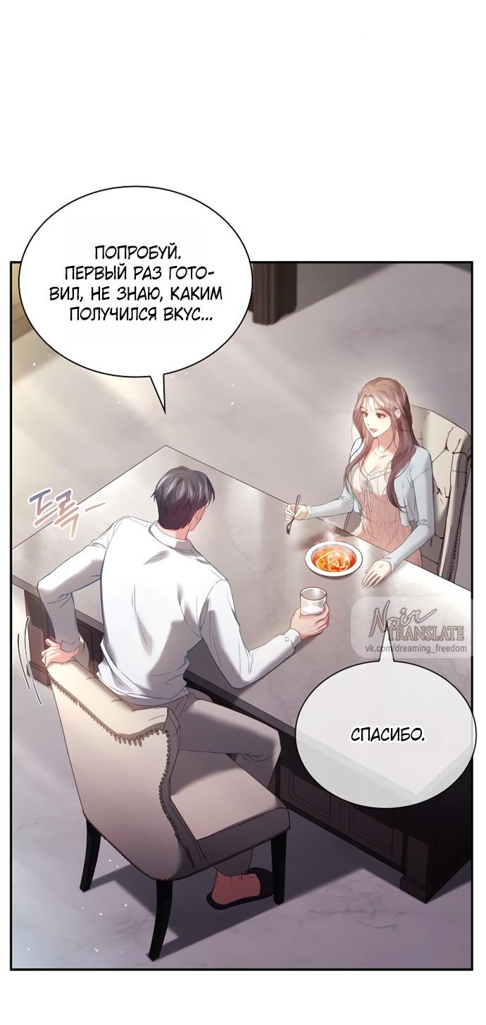 Манга Молодая жена - Глава 57 Страница 17