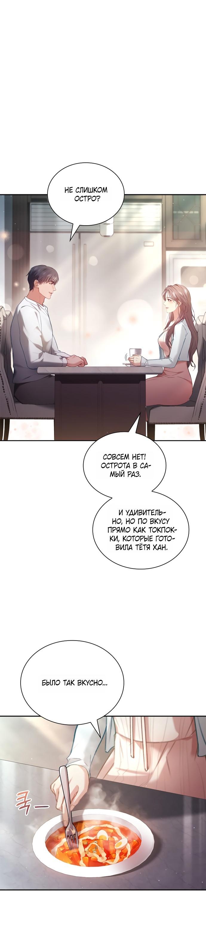 Манга Молодая жена - Глава 57 Страница 20